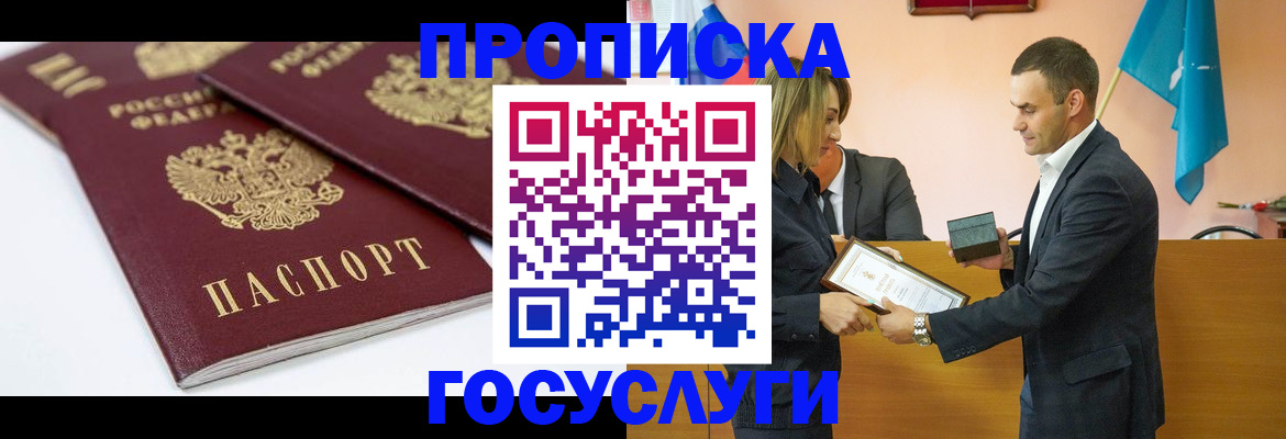 прописка ребенка в Зеленогорске