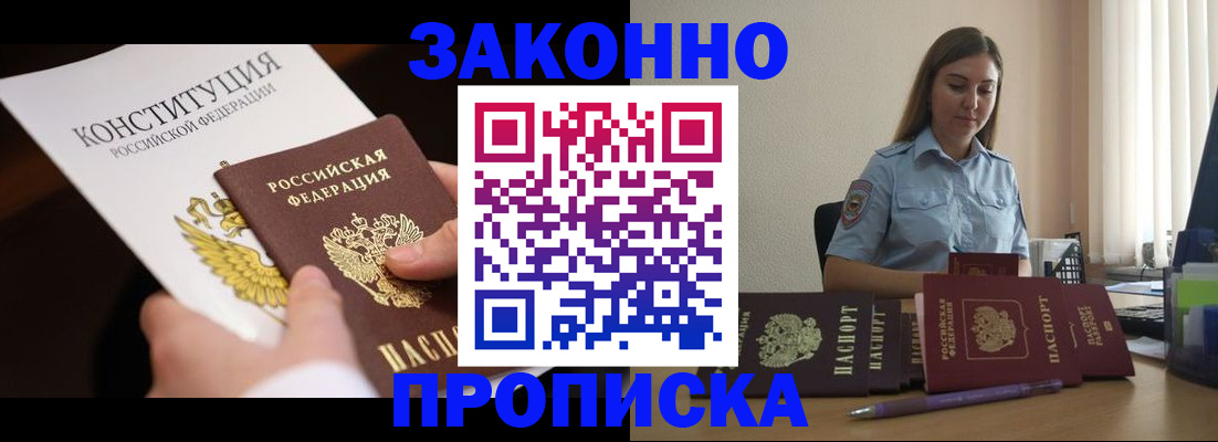 прописка от собственника в Зеленогорске