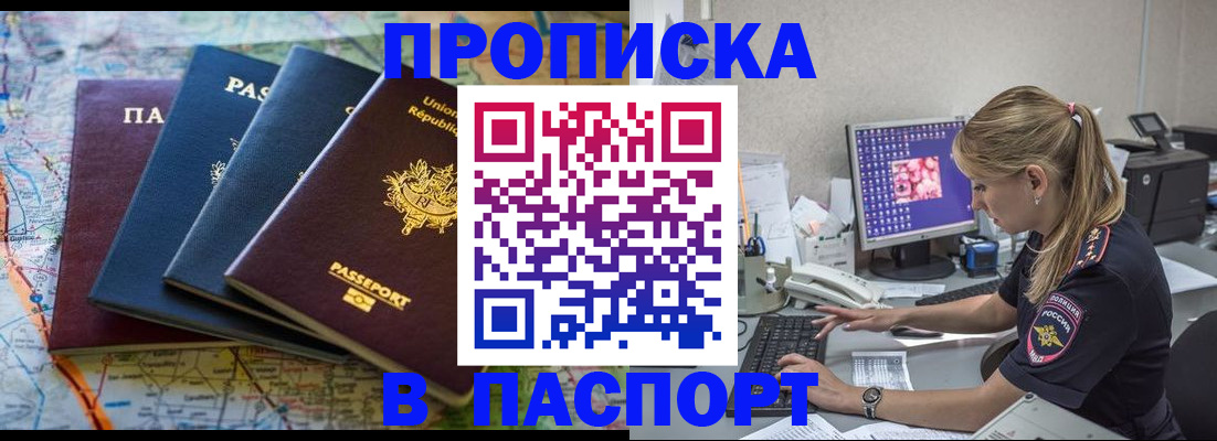 прописка в квартире в Зеленогорске