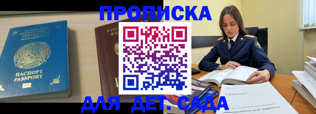прописка 2025 в Зеленогорске